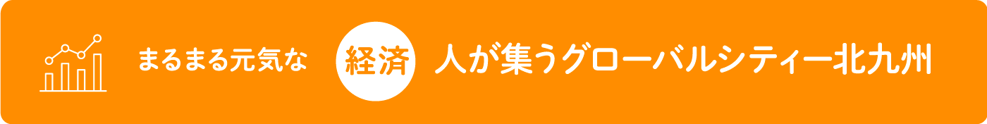 教育・子どもたちにワクワクする体験を！まちにイノベーションを！