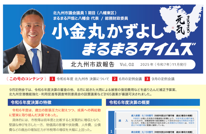 北九州市議会9月定例会報告
